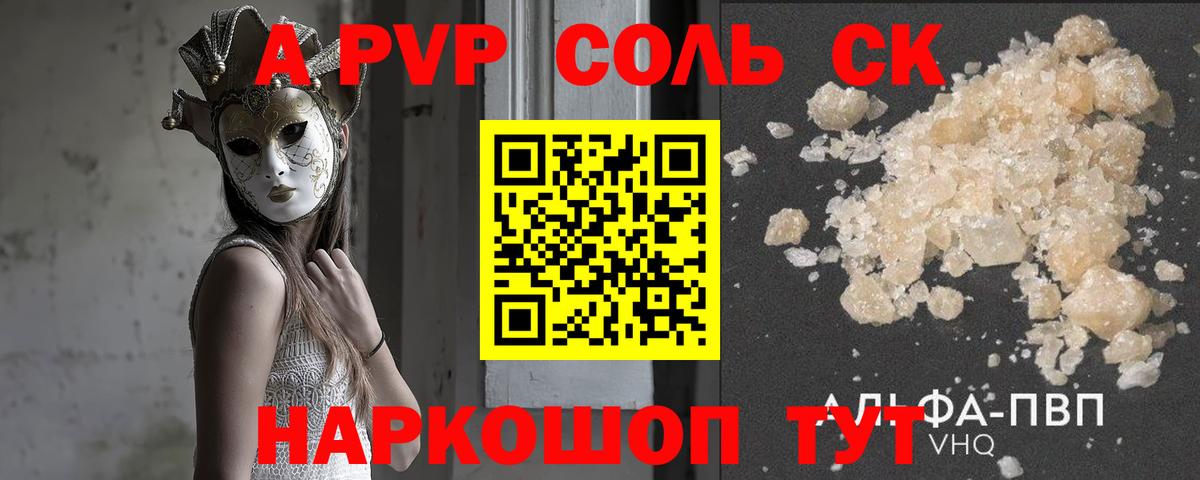 Alfa_PVP крисы CK Новошахтинск