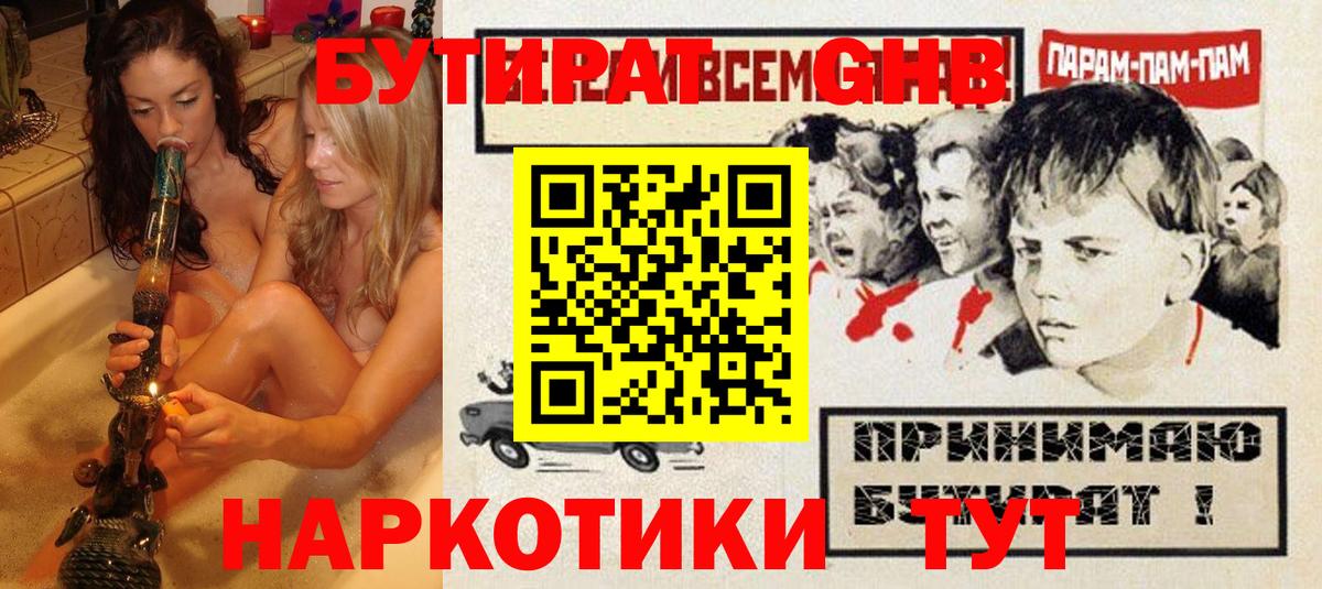 БУТИРАТ вода Новошахтинск