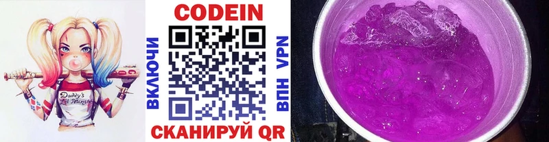 Codein Purple Drank  Новошахтинск 