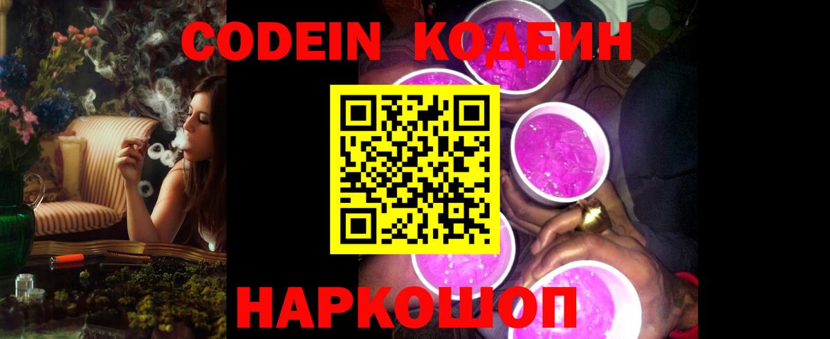 Кодеин напиток Lean (лин)  Codein напиток Lean (лин)  Вход с VPN  Новошахтинск 