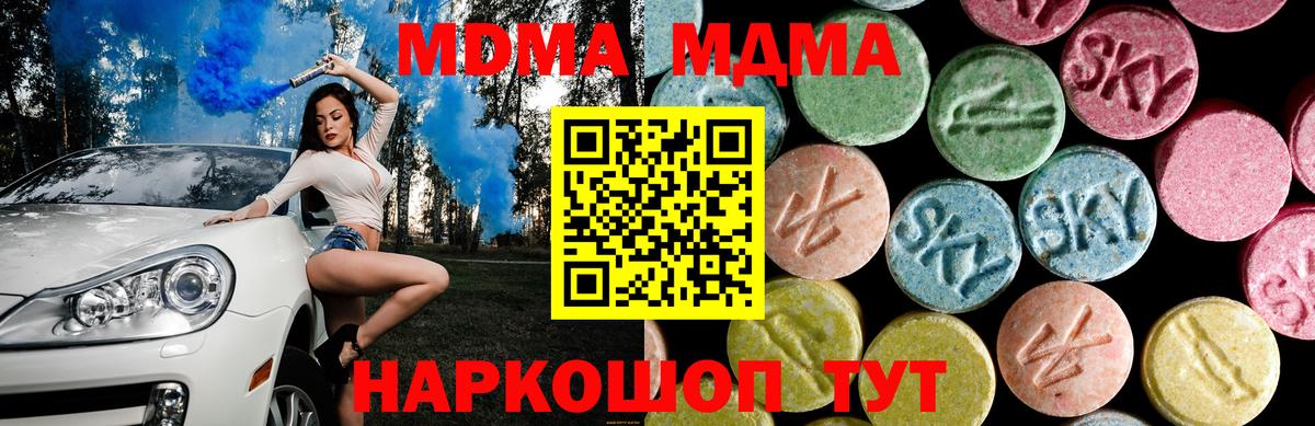 MDMA кристаллы Новошахтинск