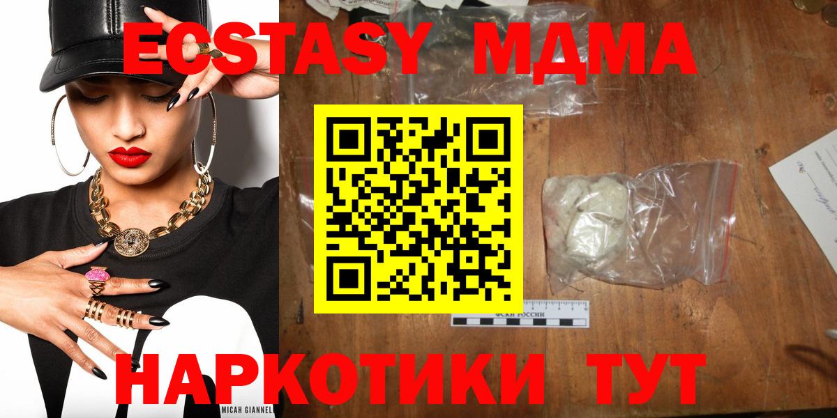 MDMA молли  МДМА Molly  МДМА  Вход с VPN  Новошахтинск 