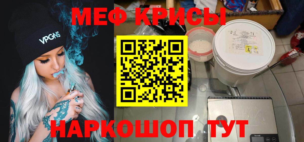 МЕФ  Вход с VPN  МЕФ VHQ  Новошахтинск  МЕФ кристаллы 