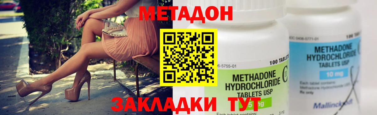 Новошахтинск  Метадон VHQ  Метадон кристалл  Вход с VPN 