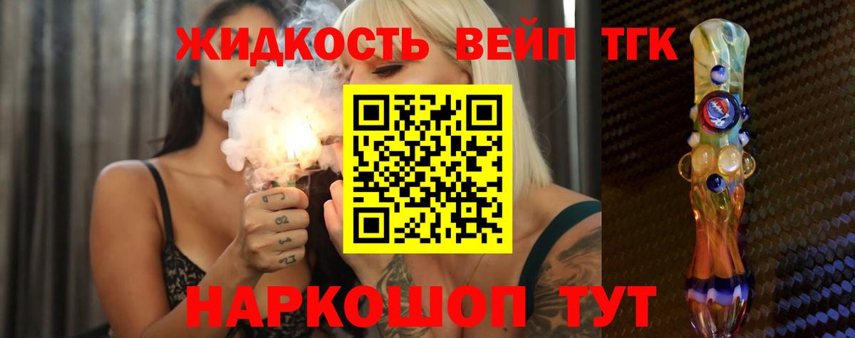 Дистиллят ТГК вейп Новошахтинск