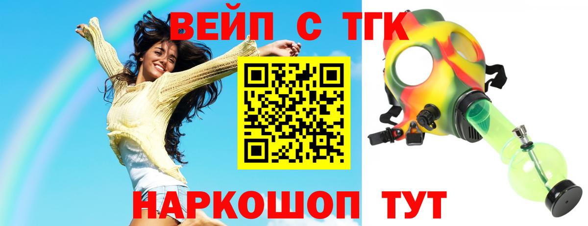 ТГК концентрат  наркошоп  Вход с VPN  Новошахтинск  Дистиллят ТГК жижа 